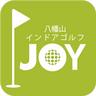 インドアゴルフJOY